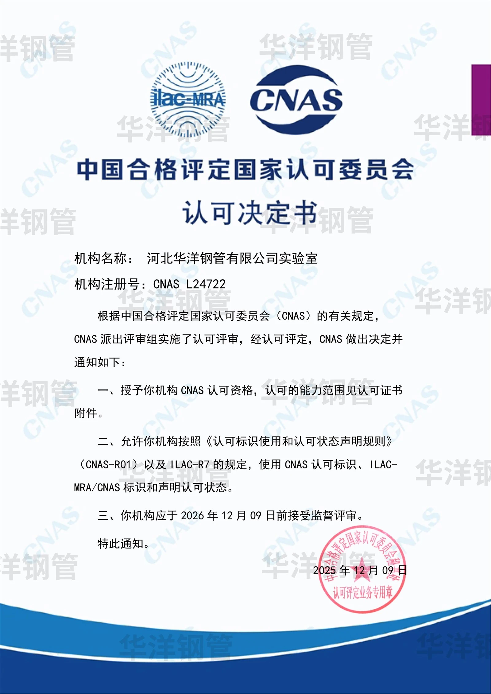 CNAS Accreditation CNAS Accreditation